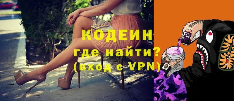 Codein напиток Lean (лин)  Курлово 